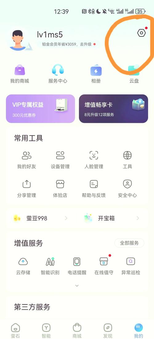 萤石云,共享的人有权限解除遮蔽吗?