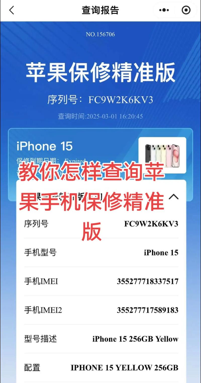苹果手机怎么查看是否过了保修期