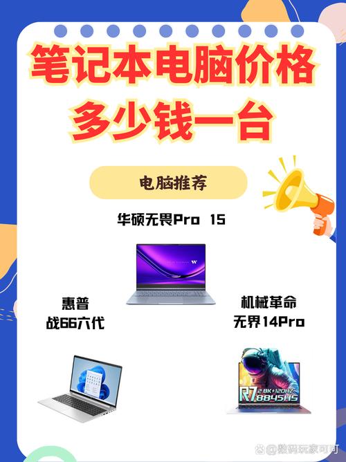 7年手提电脑卖多少钱一台