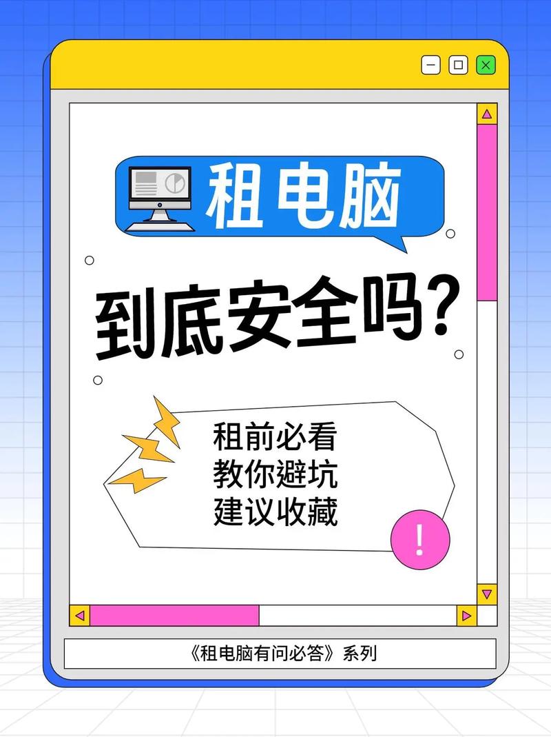 租电脑哪个平台既便宜又安全