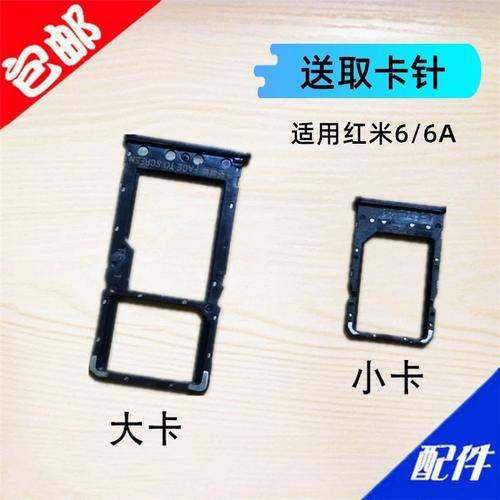 红米6a怎样安内存卡教程