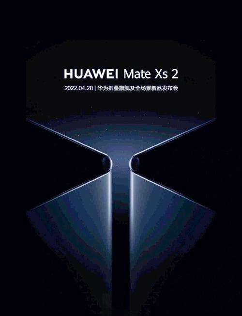 华为MATEXs2上市时间MATEXS2