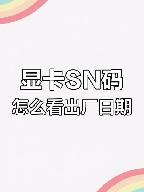 讯景显卡SN码怎么查??