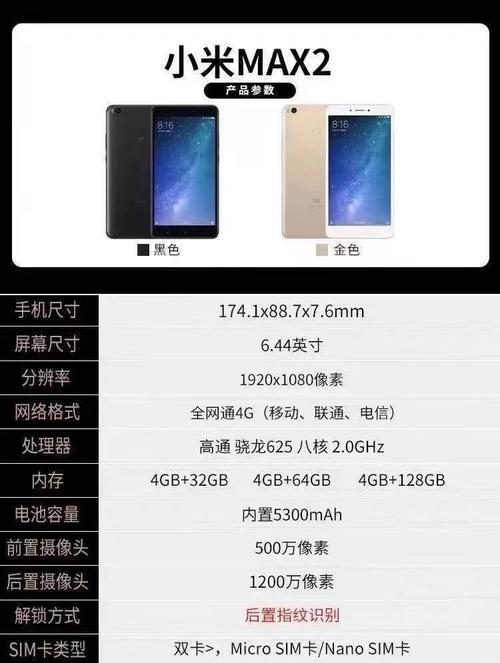 小米Max2发布:外观拍照提升,625处理器售价多少?