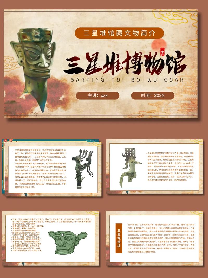 三星堆文化遗址