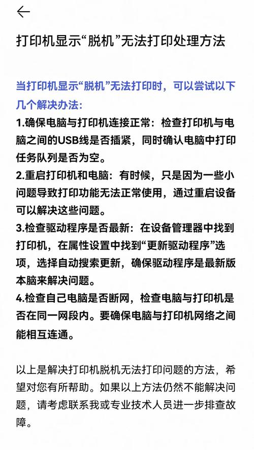 脱机的打印机如何打印