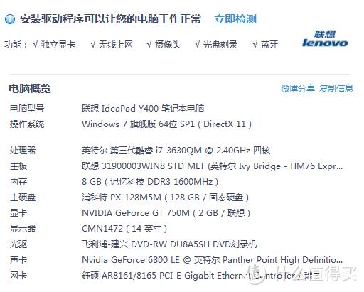 联想y400笔记本配置参数表