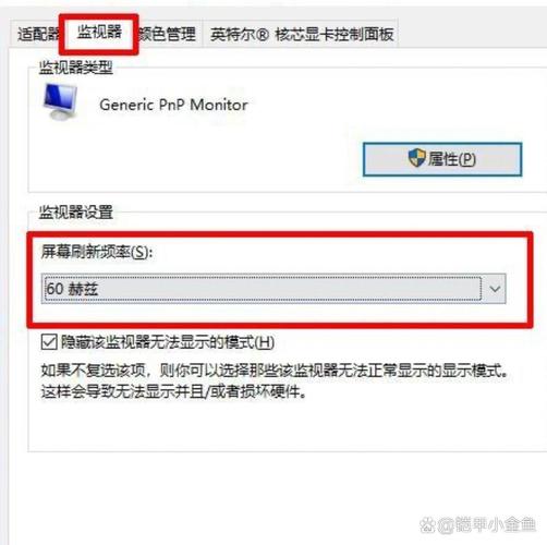 液晶显示器刷新率调整到多少合适?