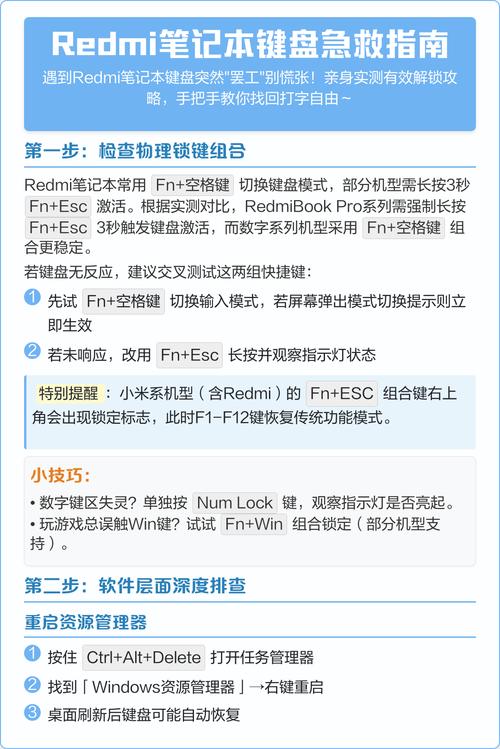 电脑键盘失灵怎么解决红米笔记本电脑键盘失灵怎么解决