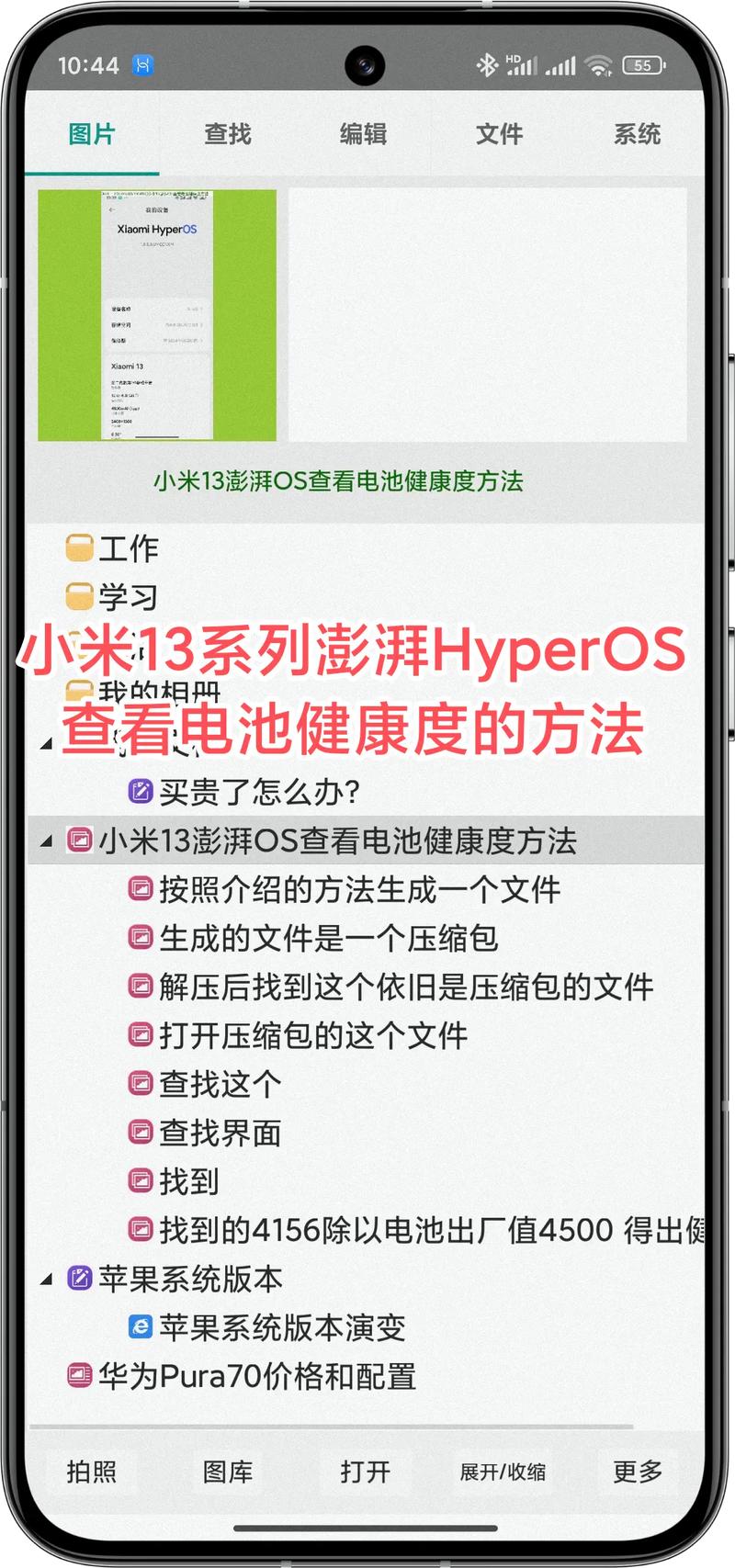 小米手机充电次数怎么查