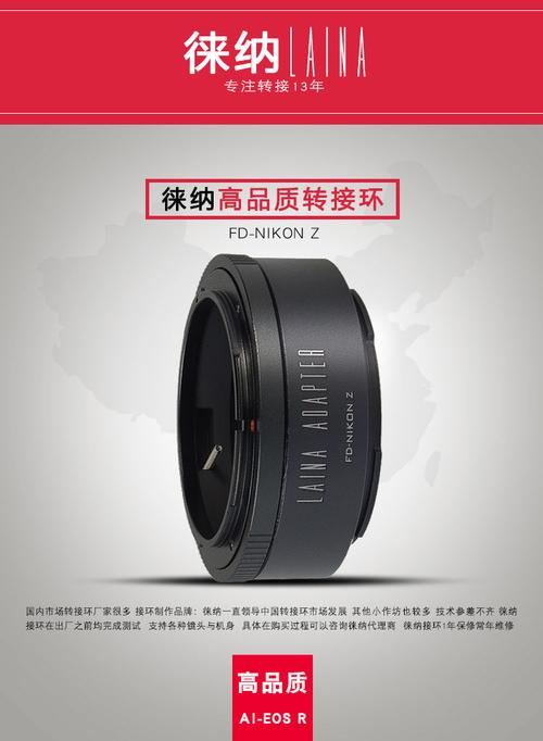 请介绍一下佳能转尼康镜头转接环