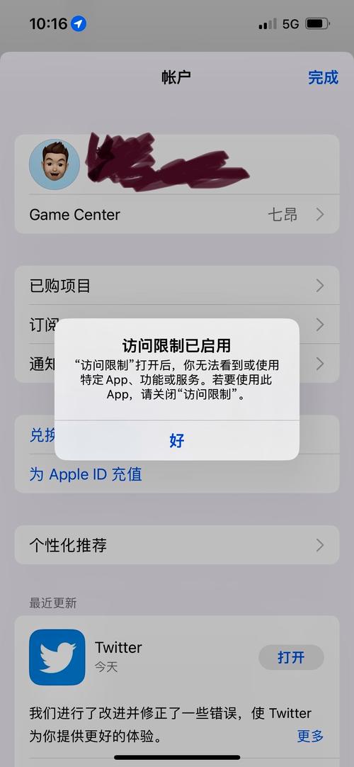 苹果账户id显示,由于访问限制,无法退出登录