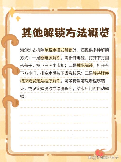 海尔洗衣机开不了门怎么解锁