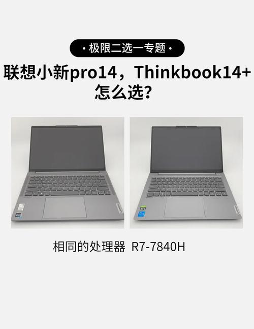 2025年联想小新和thinkbook比哪个好?联想小新和thinkbook哪个性价比高...