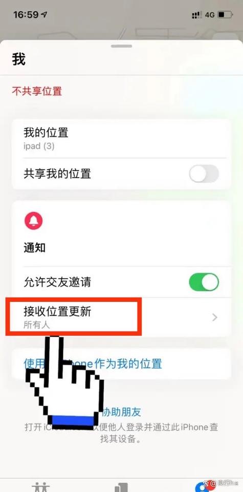iPhone定位共享功能使用教程