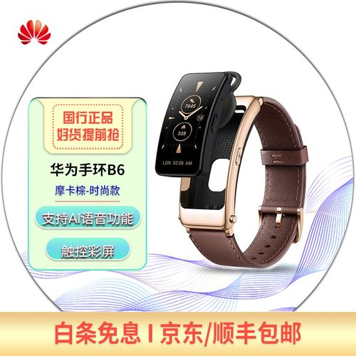 华为手环b6三款区别在哪里_华为手环b6三款有什么不同