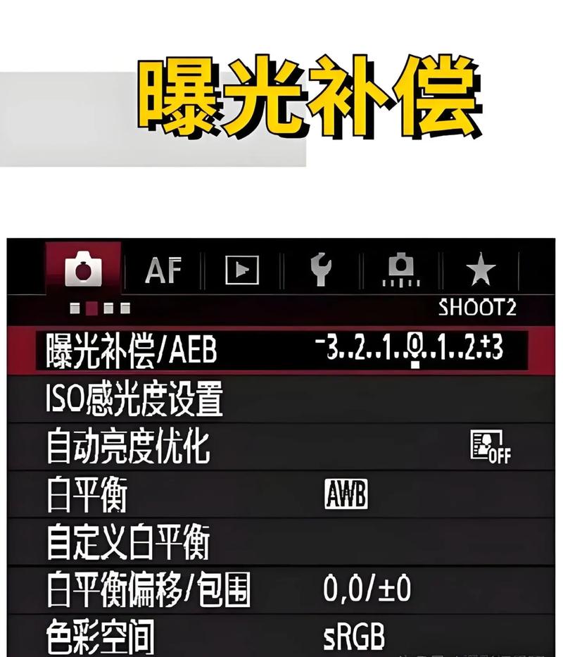 相机曝光补偿怎么调