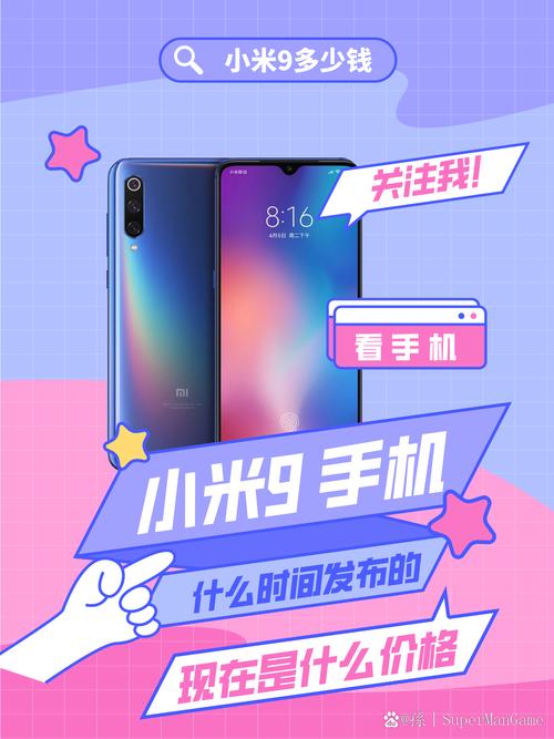 小米9是什么时间上市的