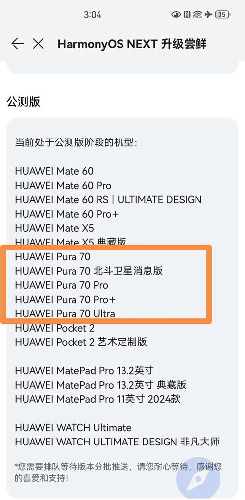 华为鸿蒙系统公测版和正式版区别