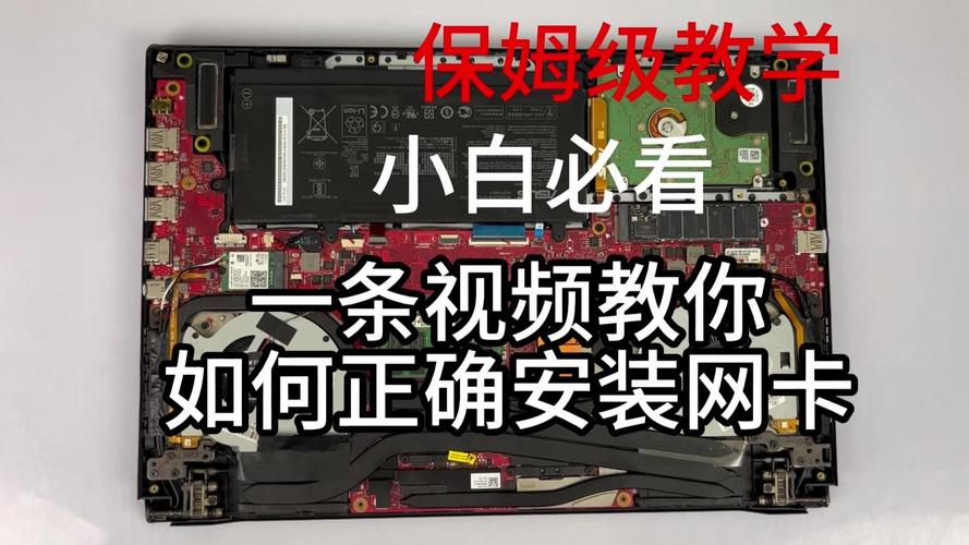怎么更换笔记本内置网卡
