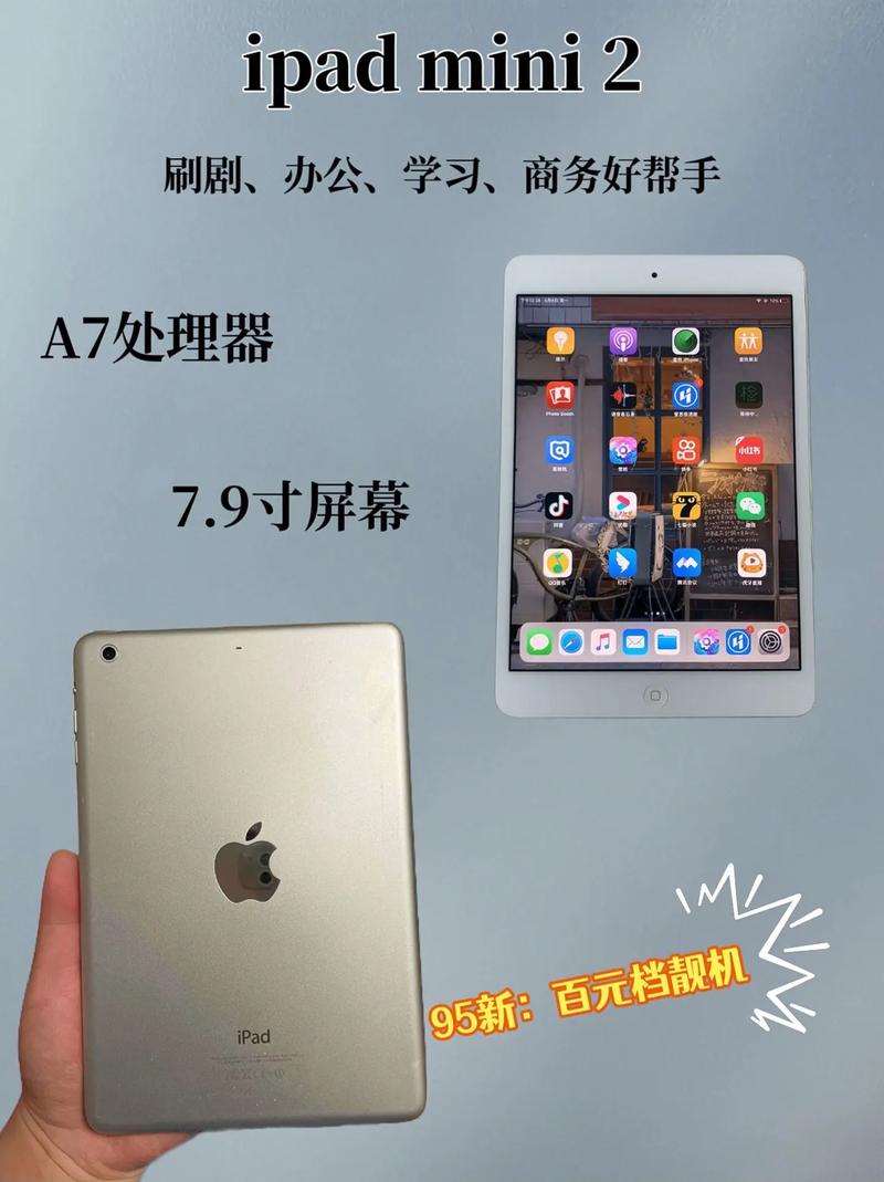 苹果平板mini2屏幕多大尺寸
