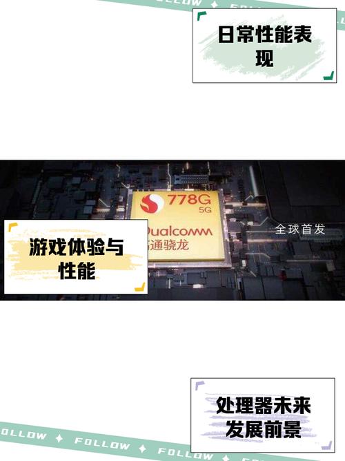 高通骁龙778g有什么缺点?