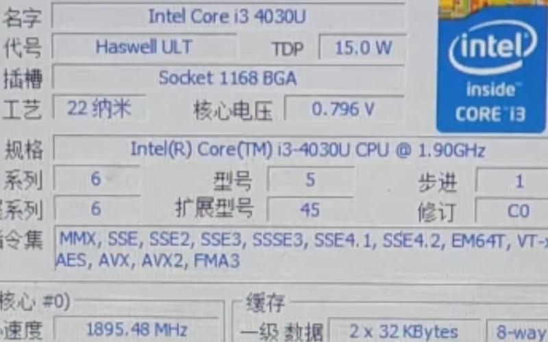 关于cpu酷睿i3『4』030U,这个cpu是i3的,不过是第四代的!有没有懂的麻烦给...