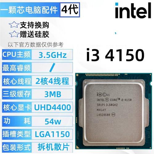 i34150CPU相当于什么水平呢?