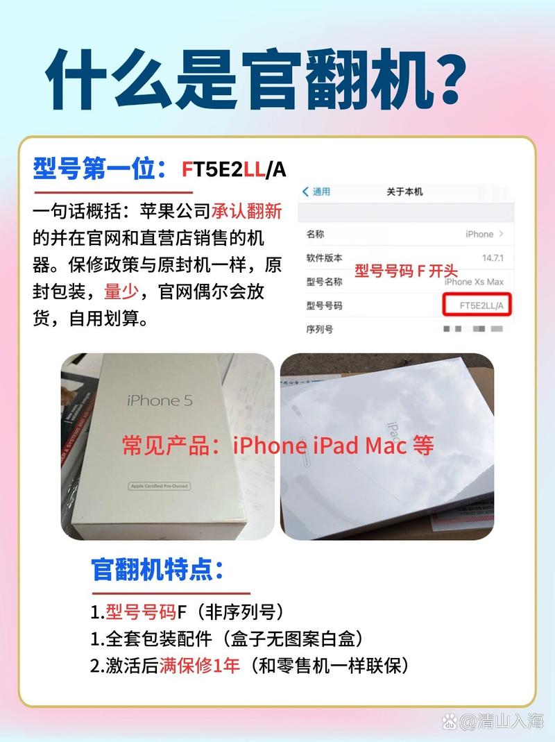 苹果官翻机和原装有什么区别