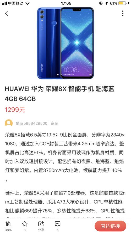 荣耀8X费用多少钱?