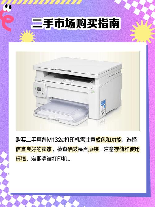 HP惠普M132A