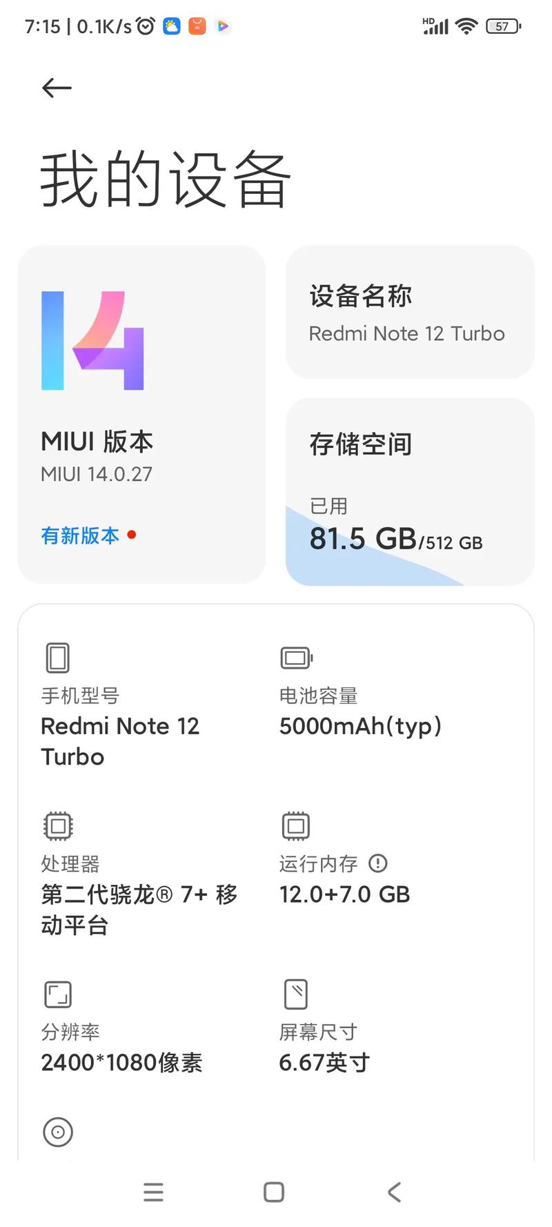 红米note1s如何更新到最新的系统?有人清楚吗?