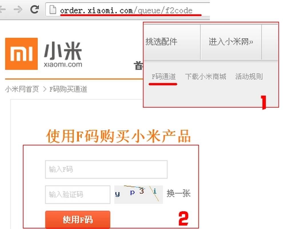 小米F码是什么?如何获得并使用?