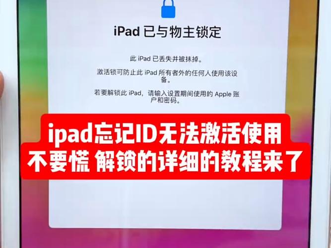 ipad忘记id和密码无法激活,如何解决