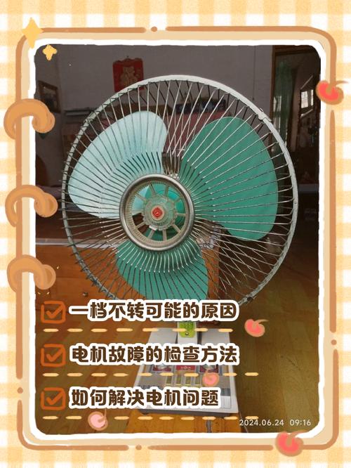 落地风扇电机不转是什么故障?