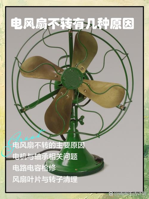落地电风扇不转问题?有哪位晓得?