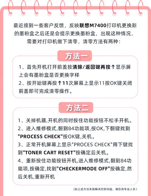 m7400更换墨粉怎么清零