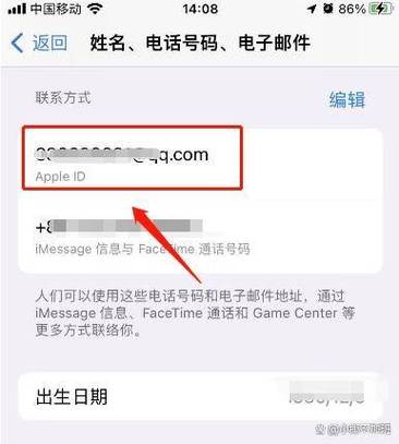 苹果id怎么查询