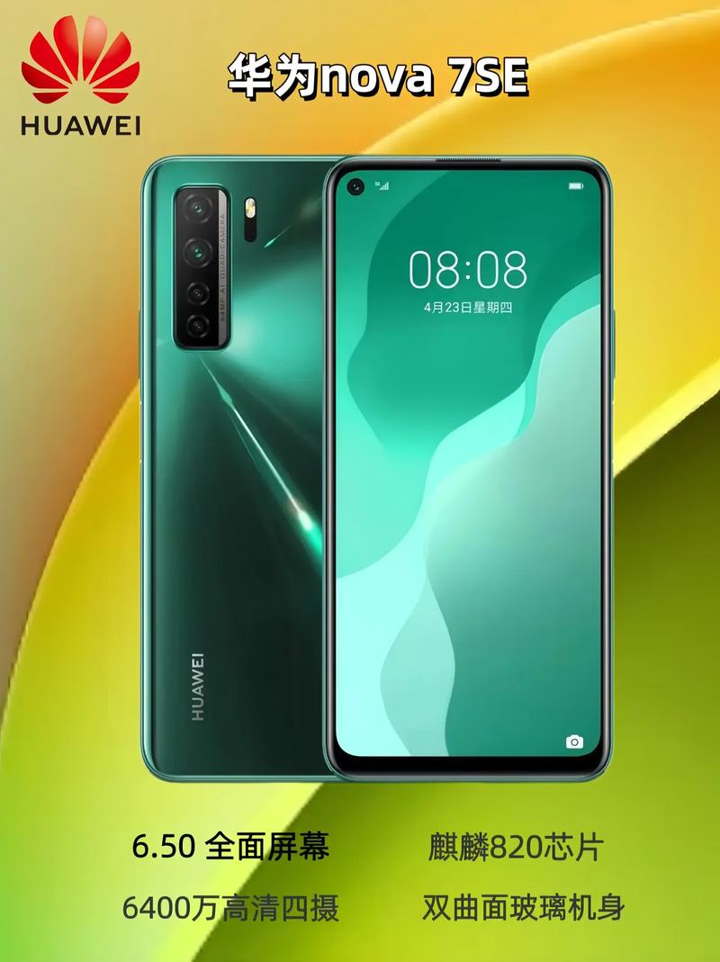华为nova7se尺寸