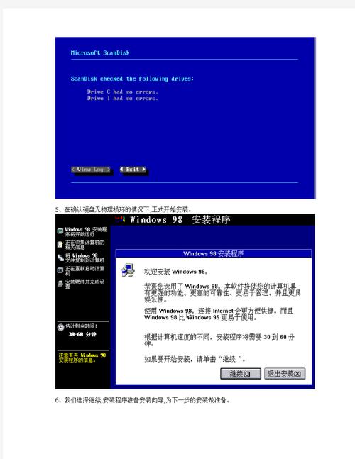 win98安装(ISO文件在末尾)