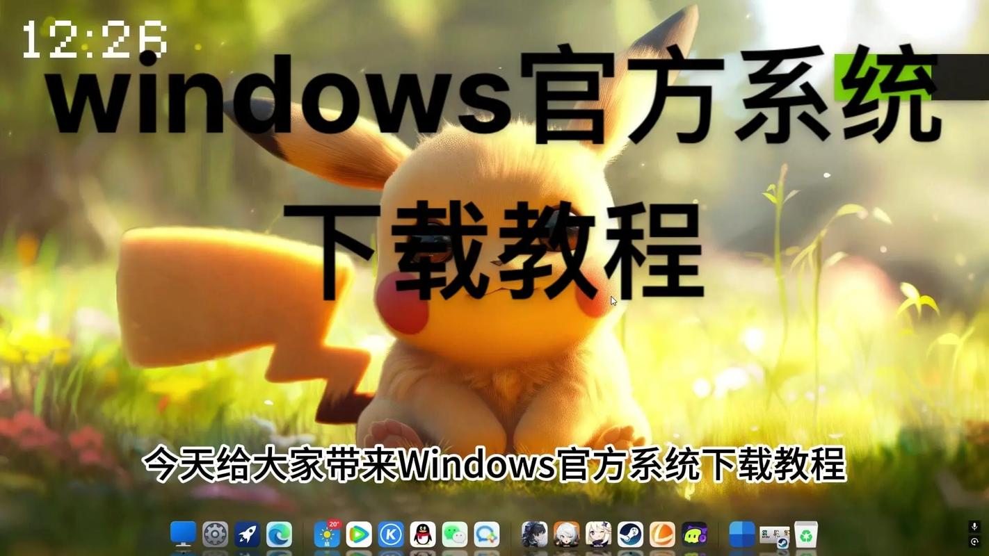 怎么在微软官方网站下载系统