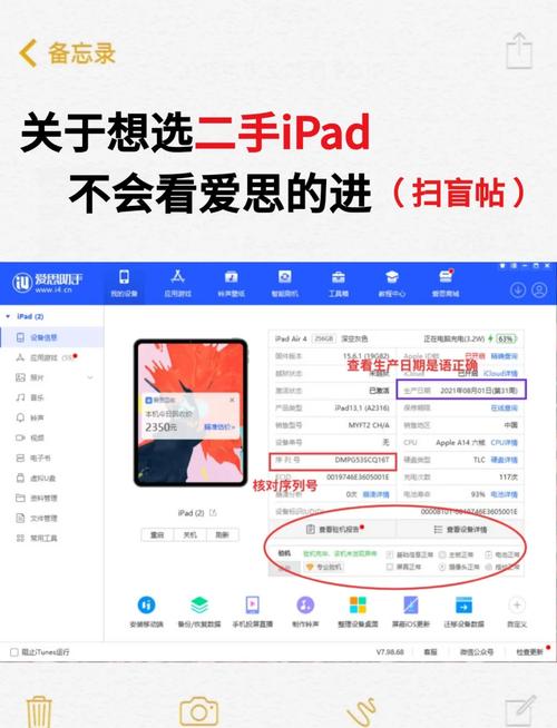 苹果手机连接不上电脑爱思助手