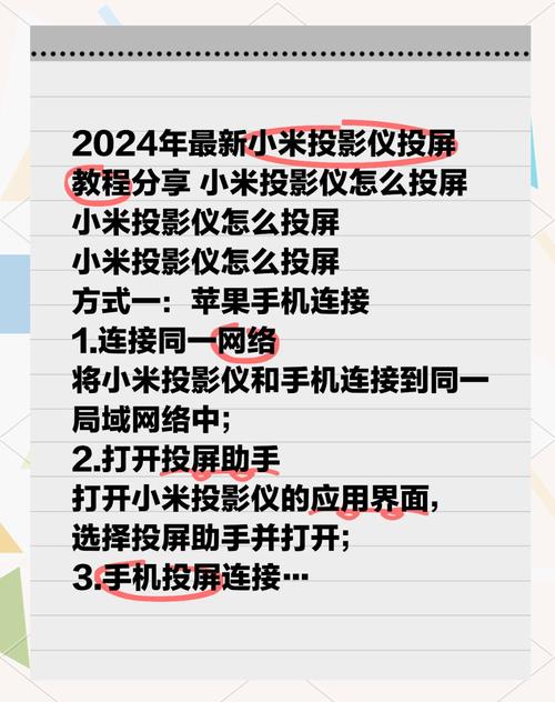 小米投影仪怎么投屏到手机上?