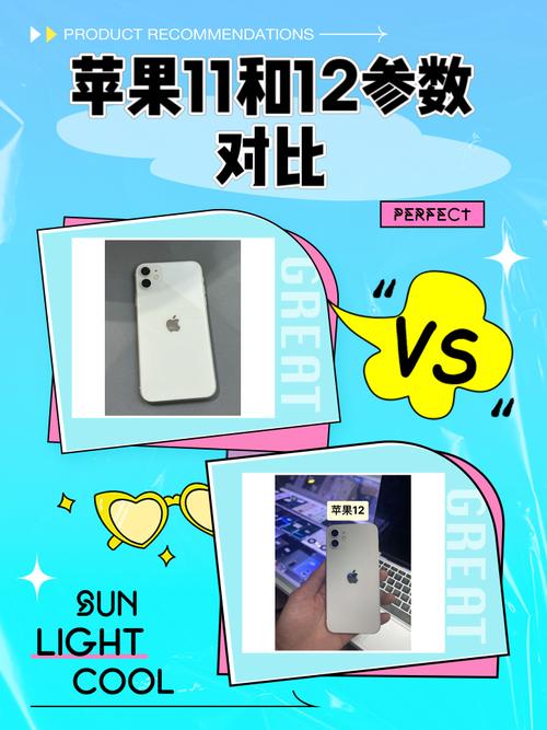 苹果11和苹果12在性能方面的区别是什么