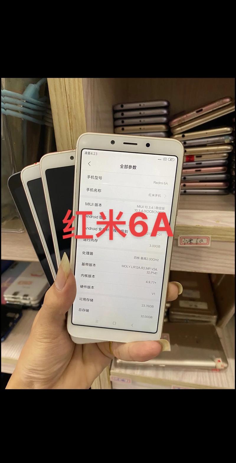 红米6a参数