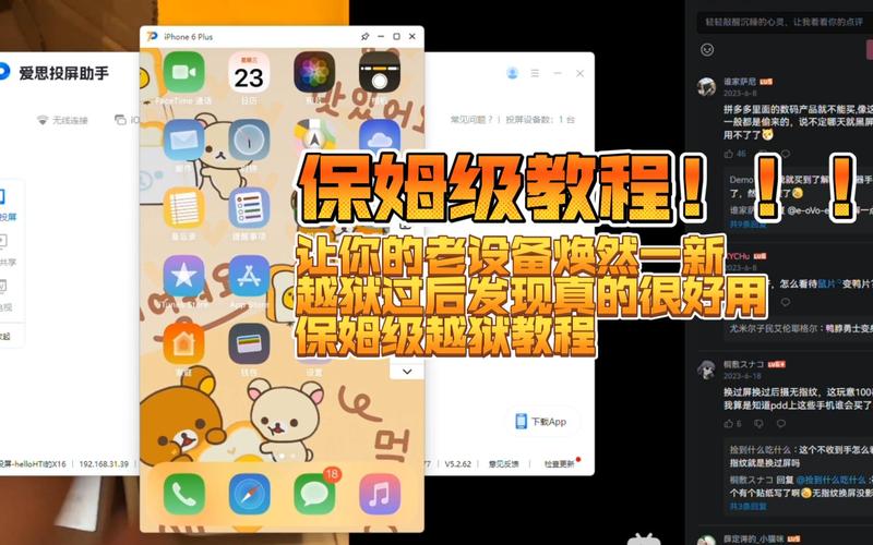 iphone4s如何解除越狱