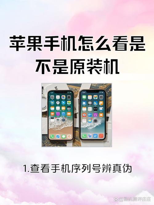 如何辨别iphone组装机是否为原装?