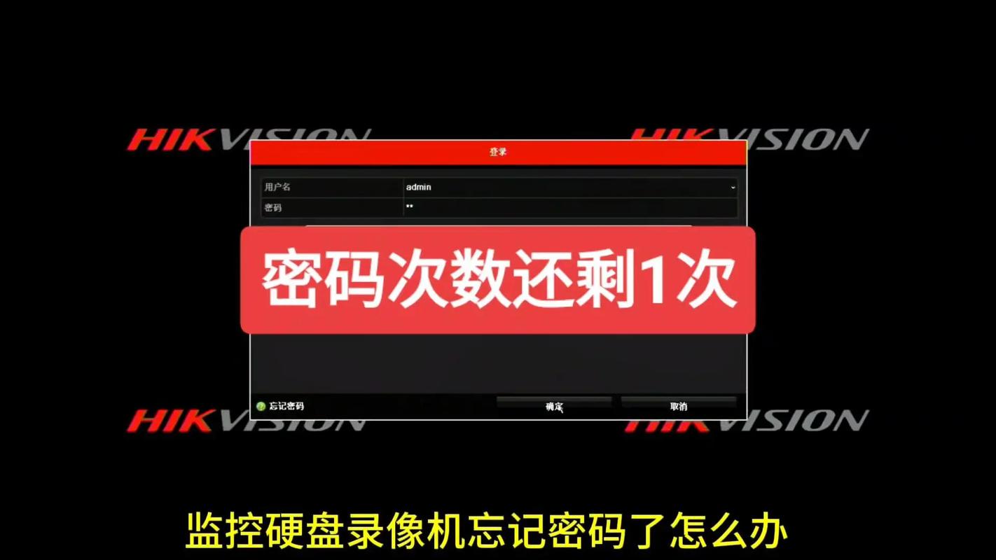 监控硬盘录像机的登陆密码和管理密码忘记了怎么办