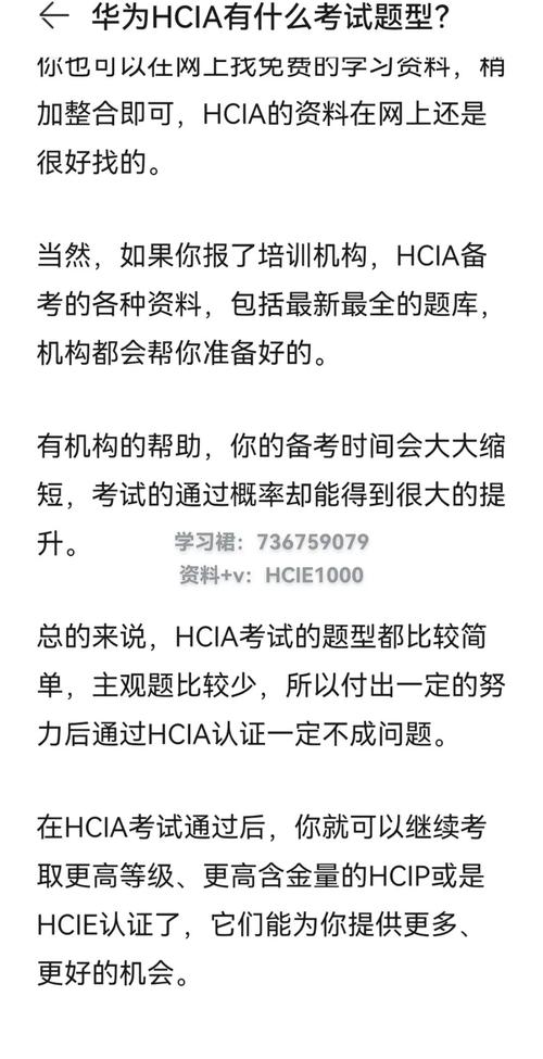 华为认证hcia都考什么