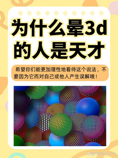 为什么有人会“晕3D”?
